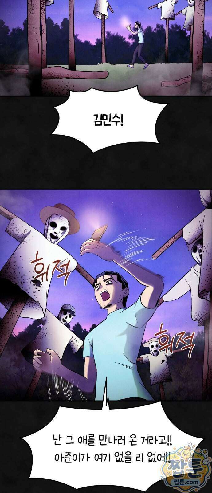 모닥불 친구들 51화 53