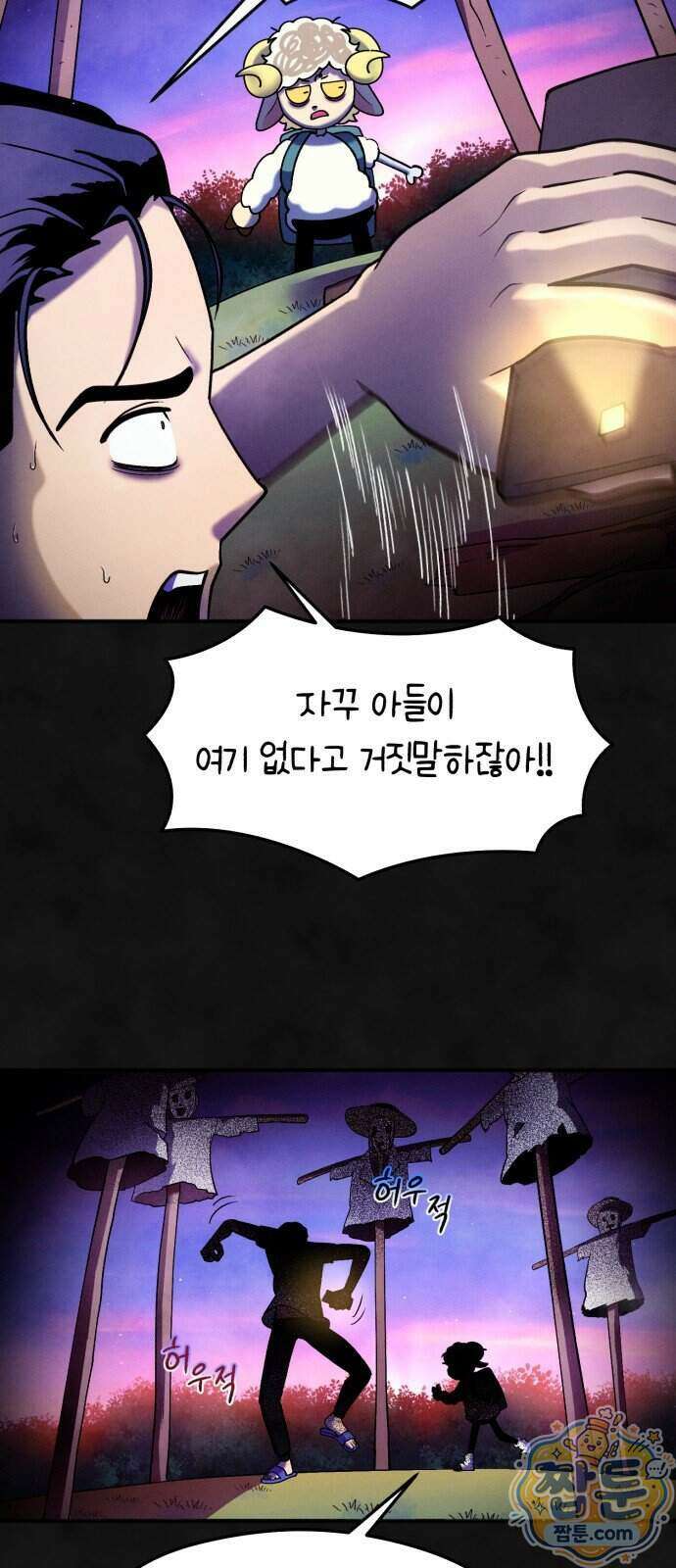 모닥불 친구들 51화 55
