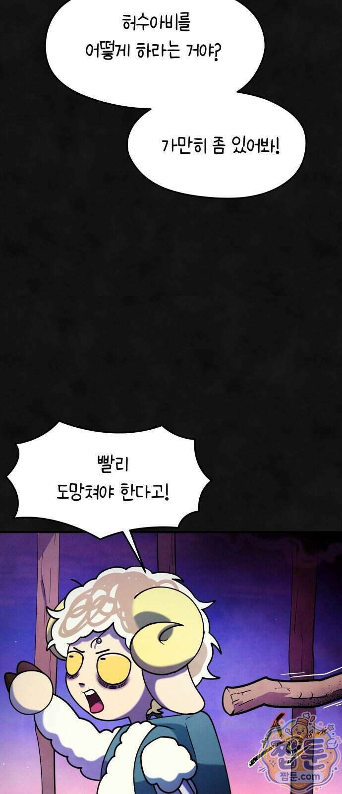 모닥불 친구들 51화 56