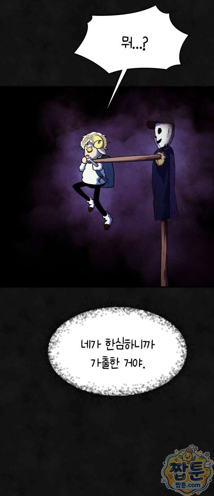 모닥불 친구들 51화 59