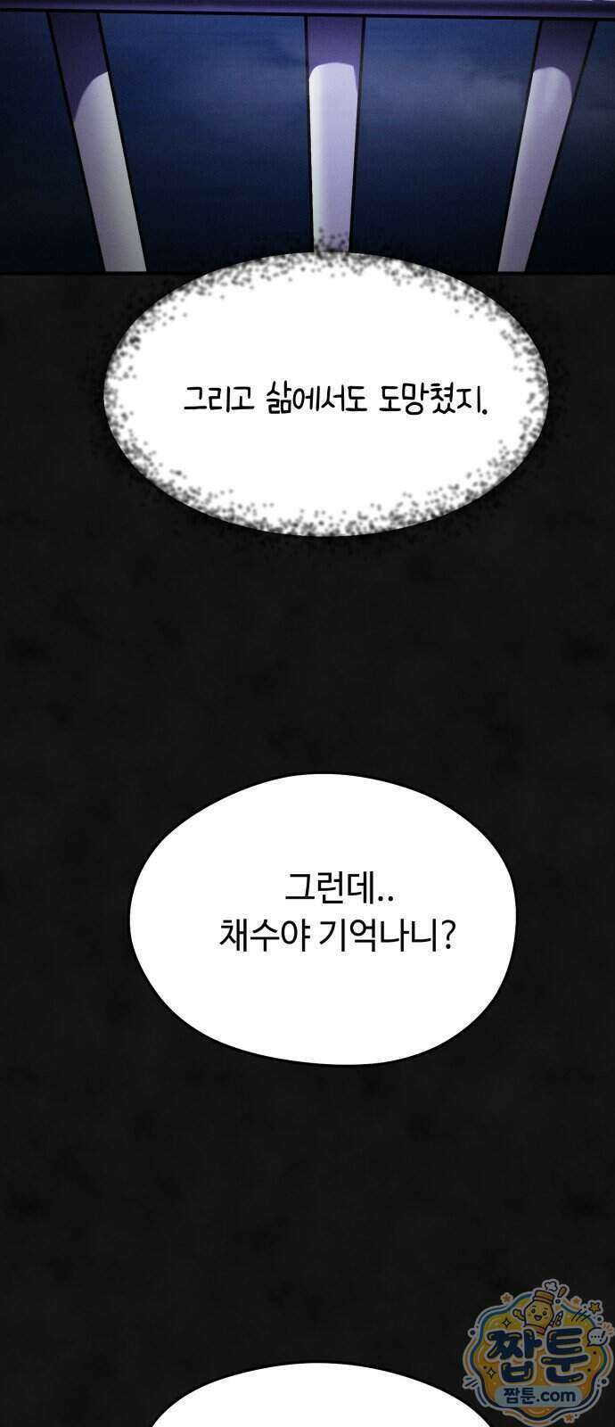 모닥불 친구들 51화 63