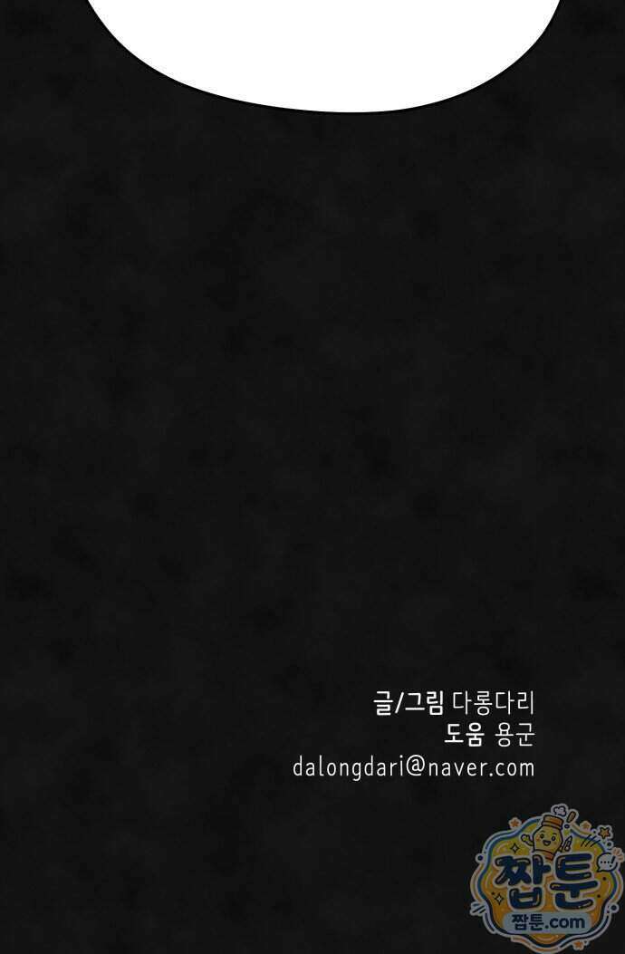 모닥불 친구들 51화 65
