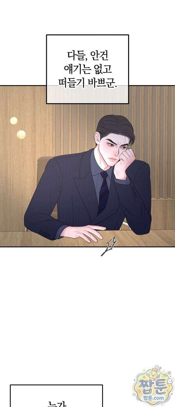 결혼은 당신 형과 79화 2