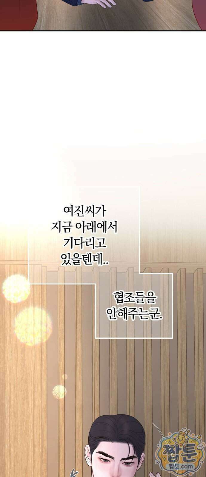 결혼은 당신 형과 79화 5