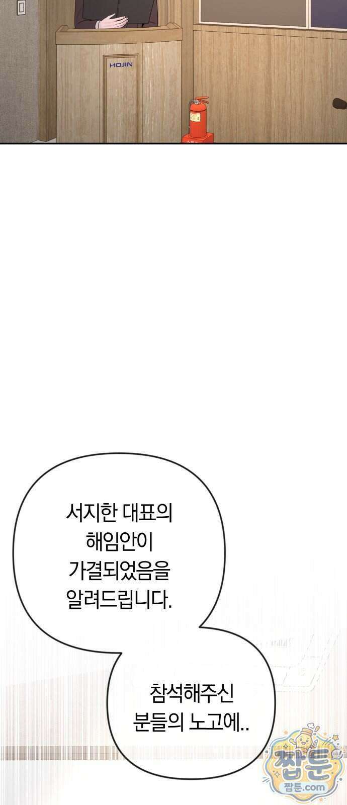 결혼은 당신 형과 79화 7