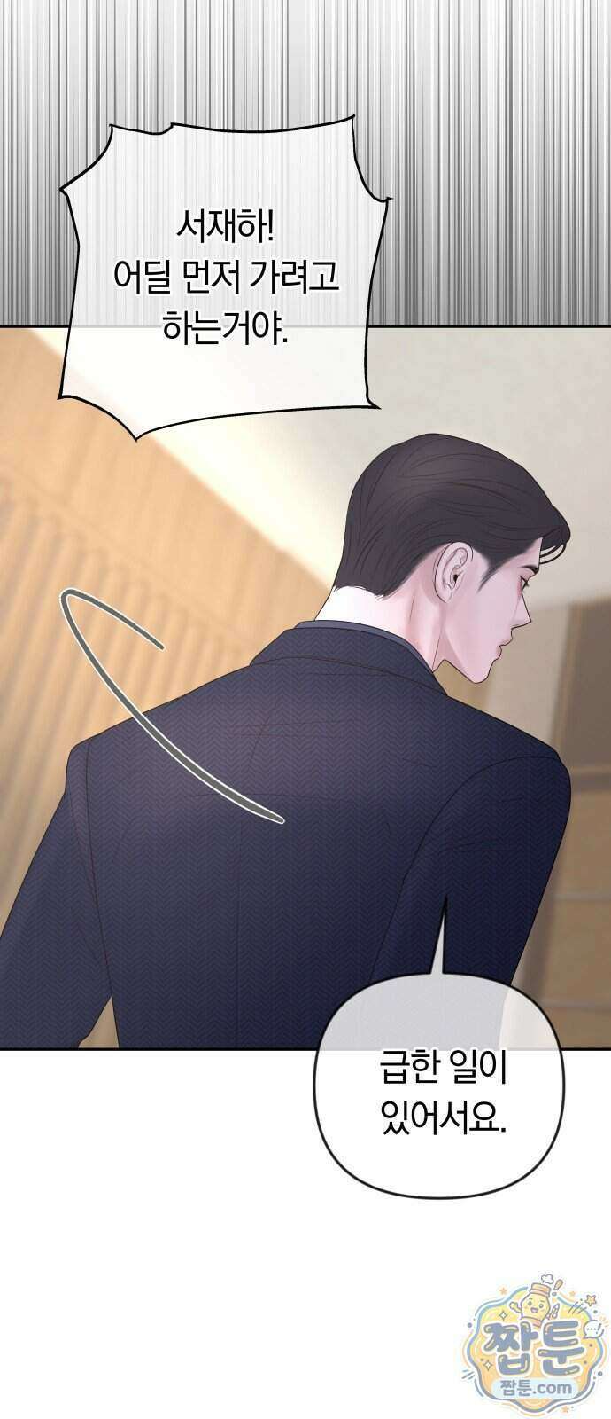 결혼은 당신 형과 79화 9