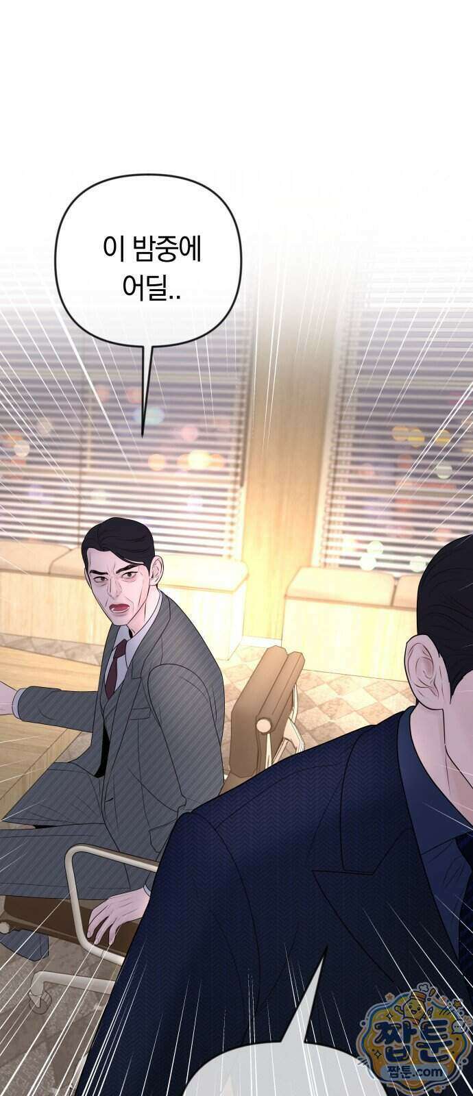결혼은 당신 형과 79화 10