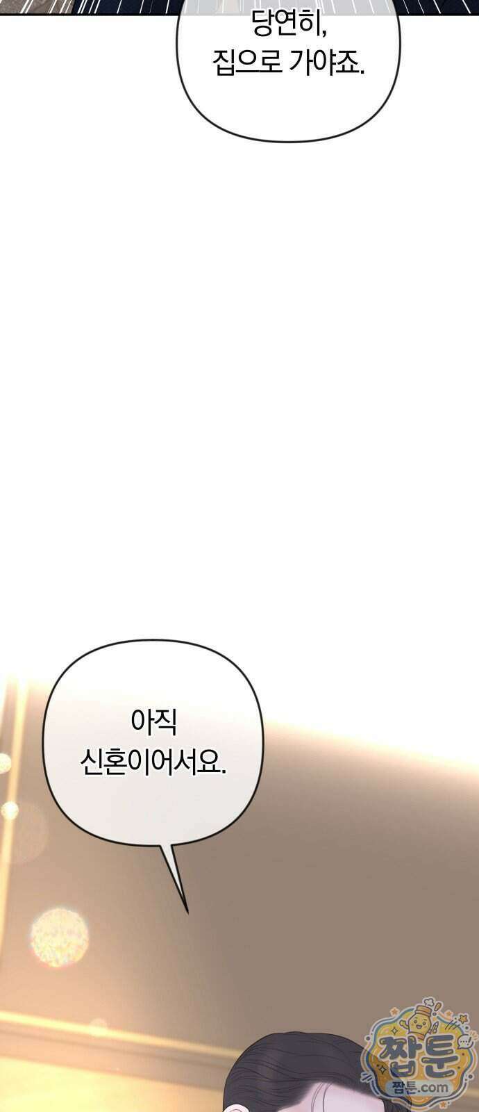 결혼은 당신 형과 79화 11