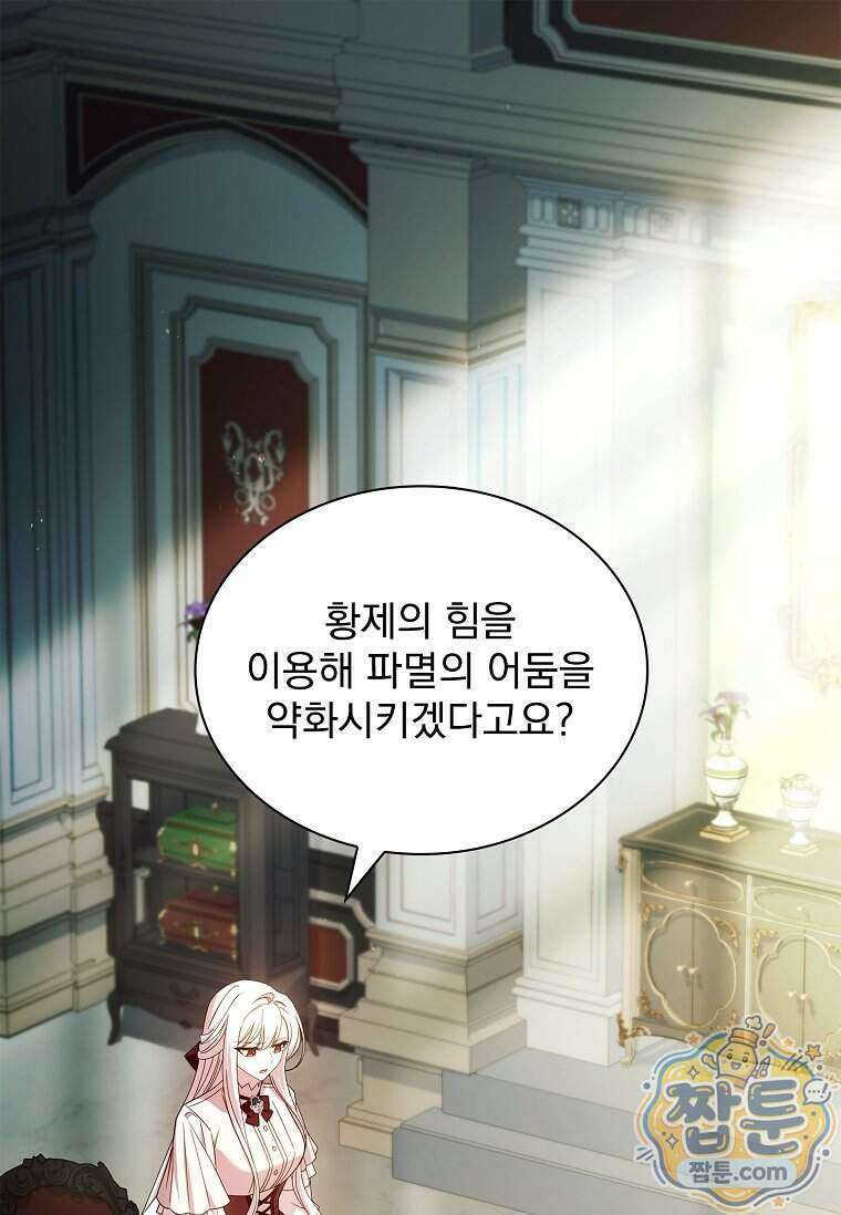쉬고 싶은 레이디 214화 1