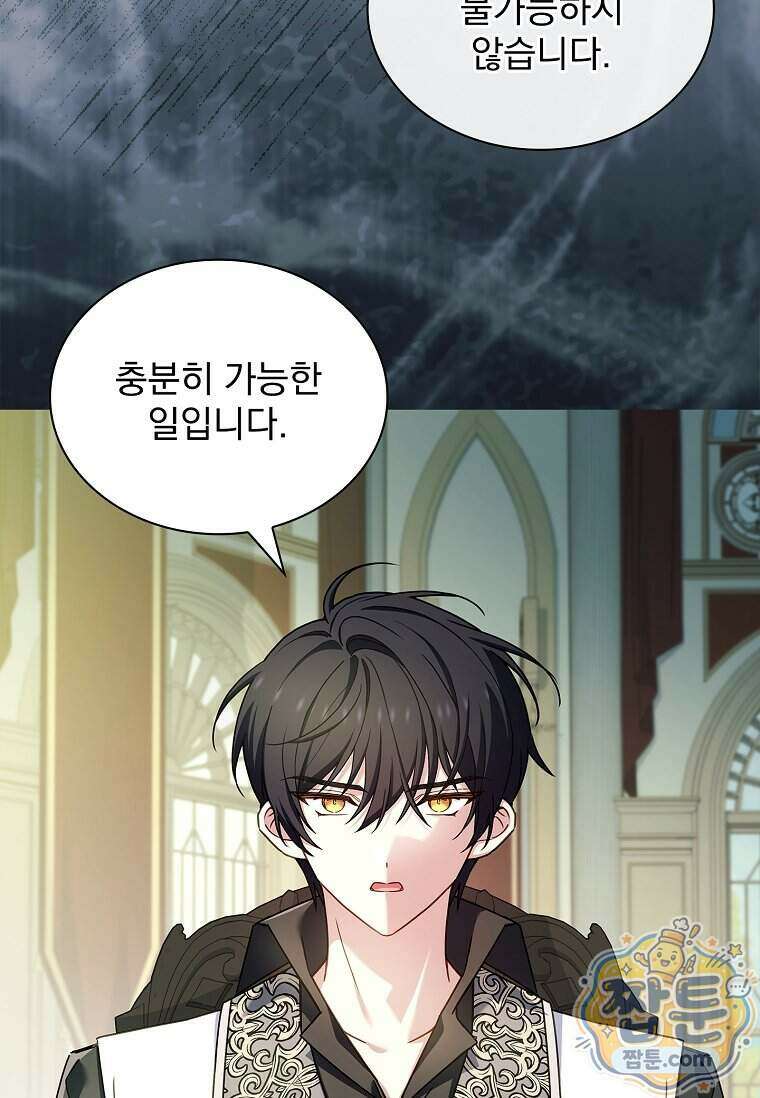 쉬고 싶은 레이디 214화 4