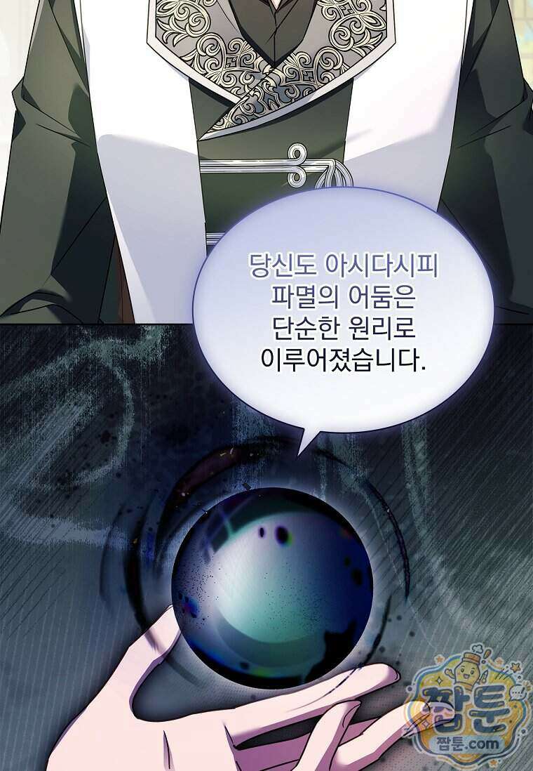 쉬고 싶은 레이디 214화 5