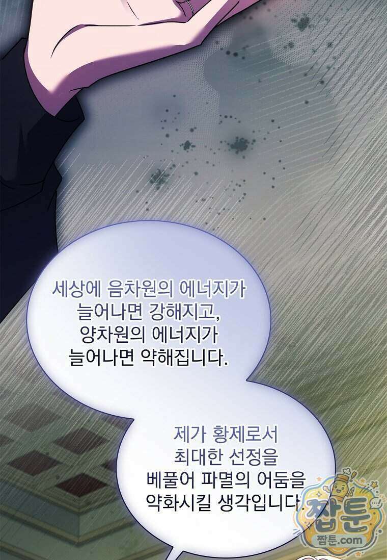 쉬고 싶은 레이디 214화 6