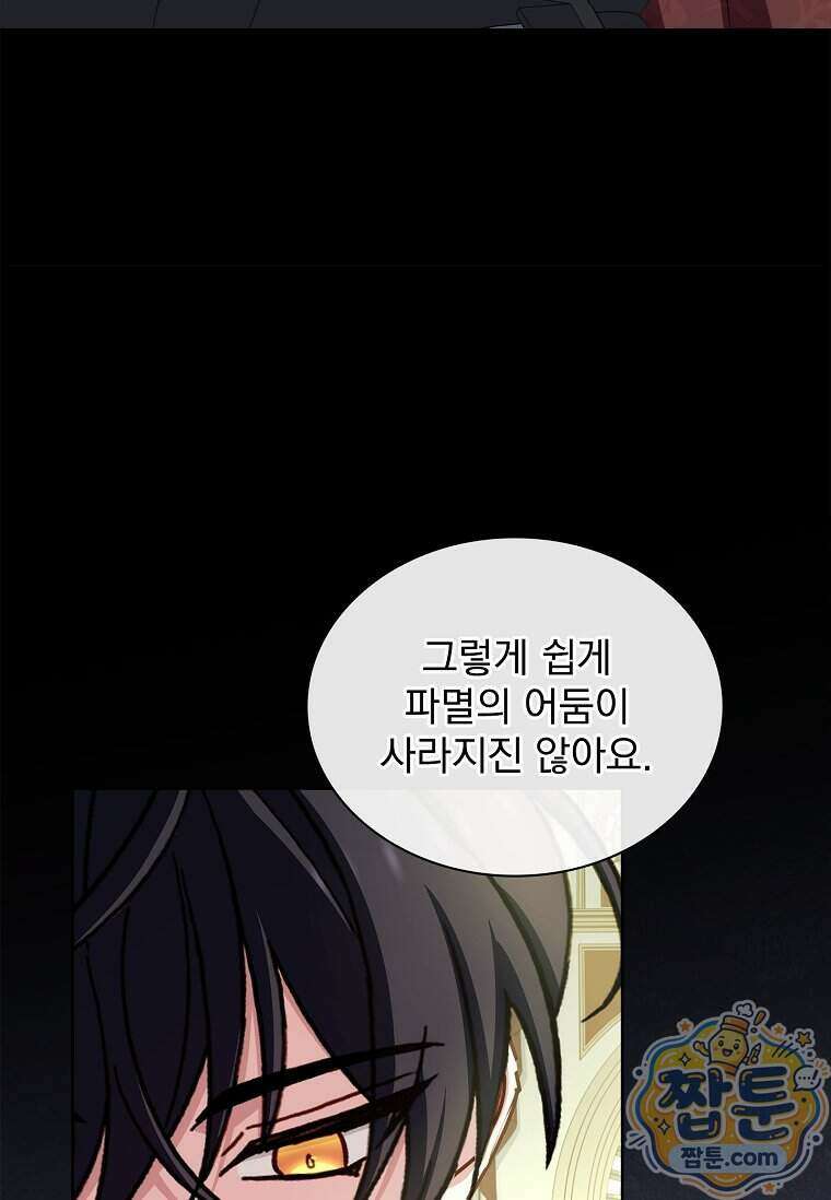 쉬고 싶은 레이디 214화 8