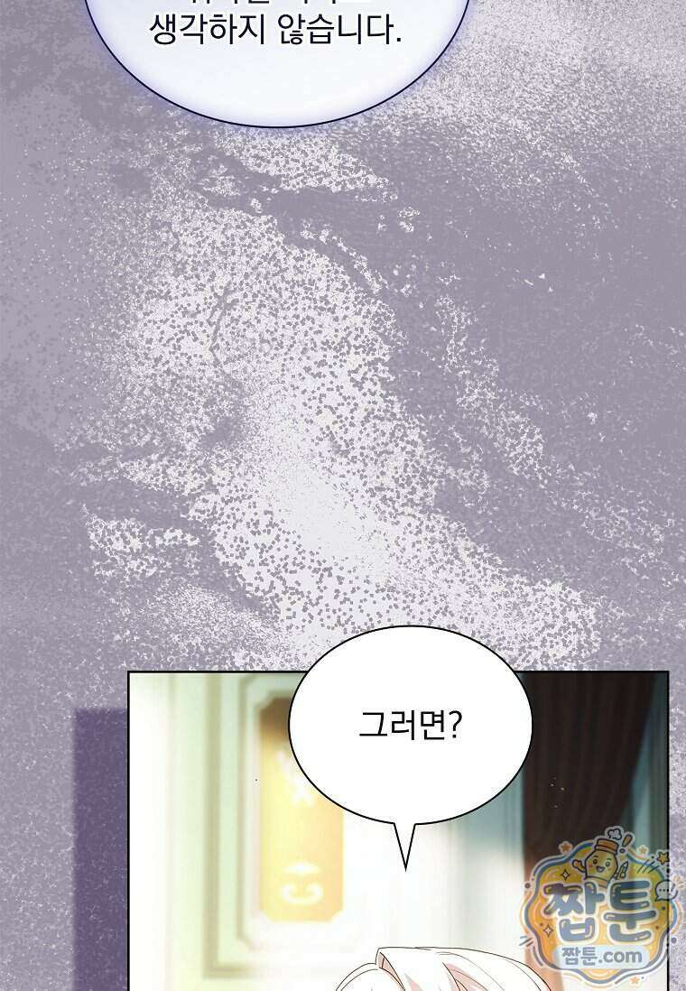 쉬고 싶은 레이디 214화 10