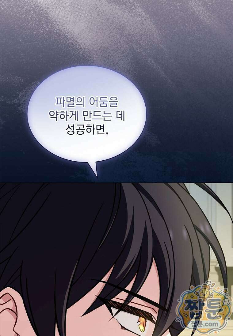 쉬고 싶은 레이디 214화 12