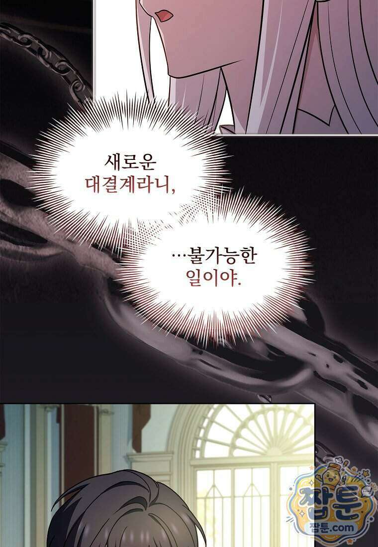 쉬고 싶은 레이디 214화 18