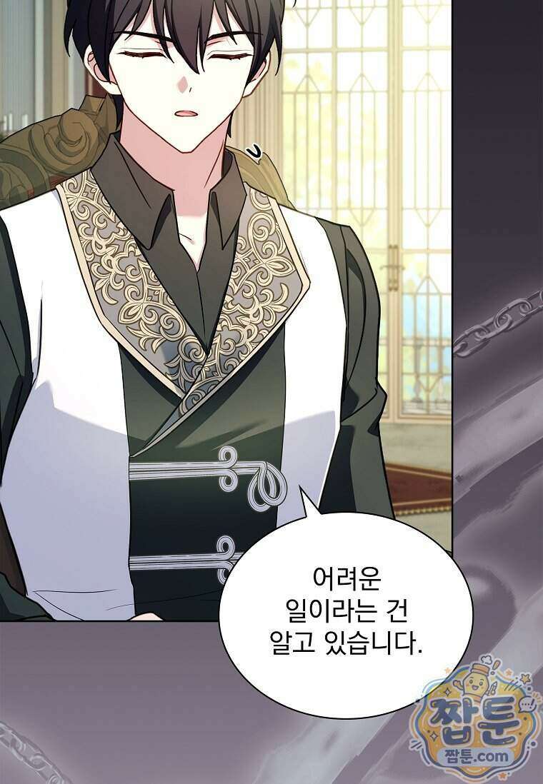 쉬고 싶은 레이디 214화 19