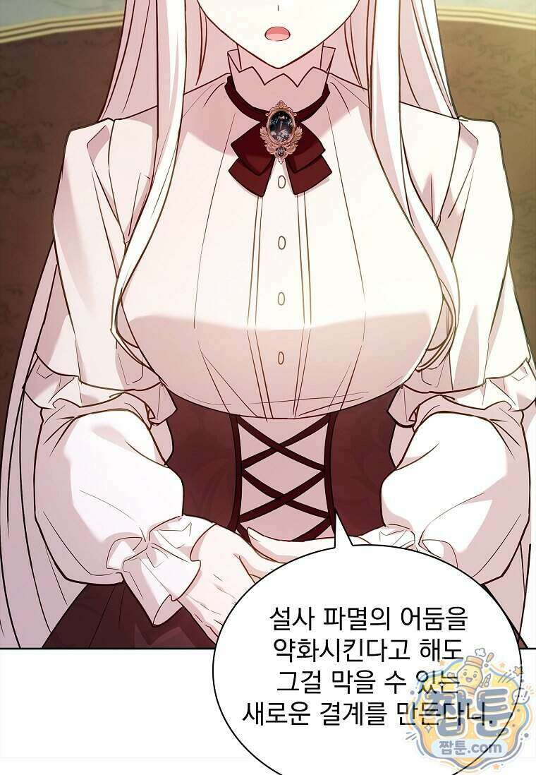 쉬고 싶은 레이디 214화 21