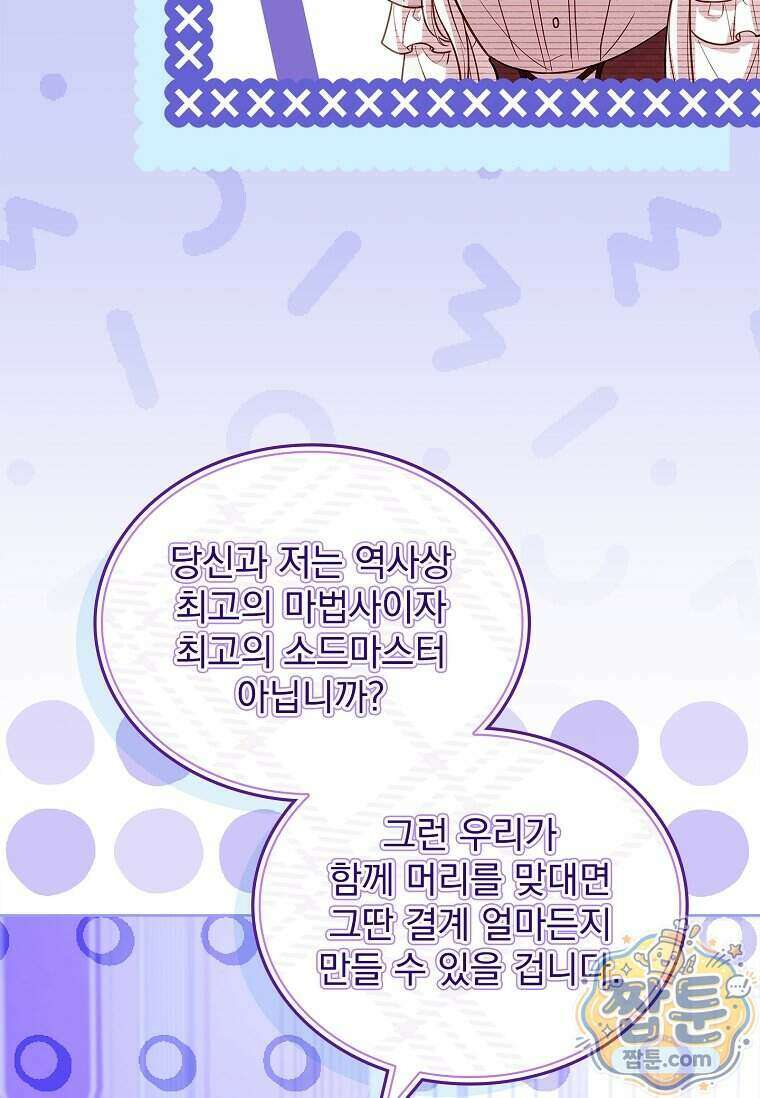 쉬고 싶은 레이디 214화 25