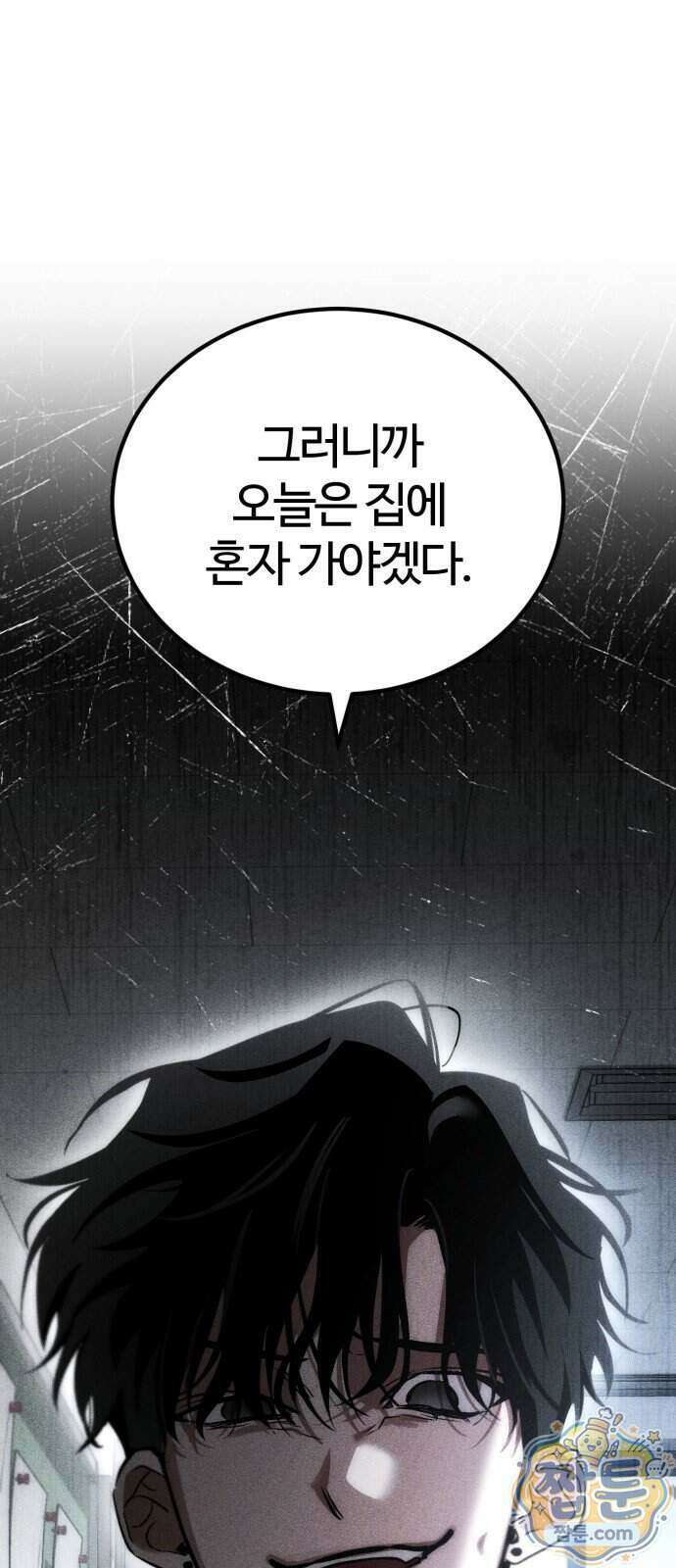 불완전 자매 11화 1