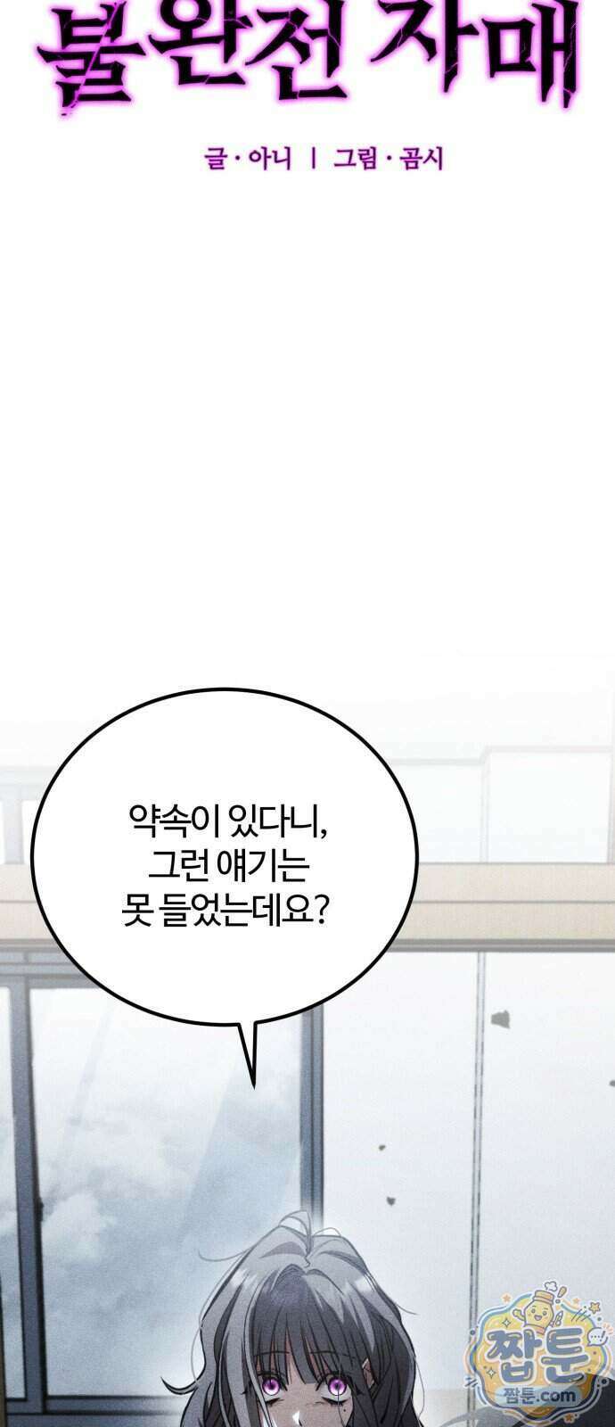 불완전 자매 11화 4