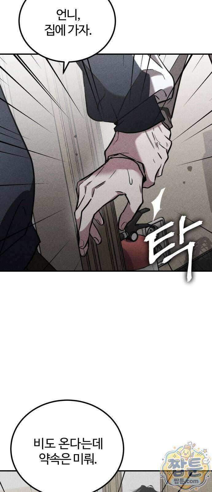 불완전 자매 11화 8