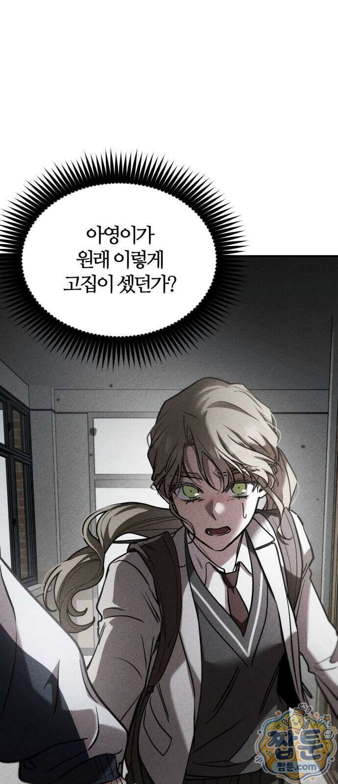 불완전 자매 11화 10
