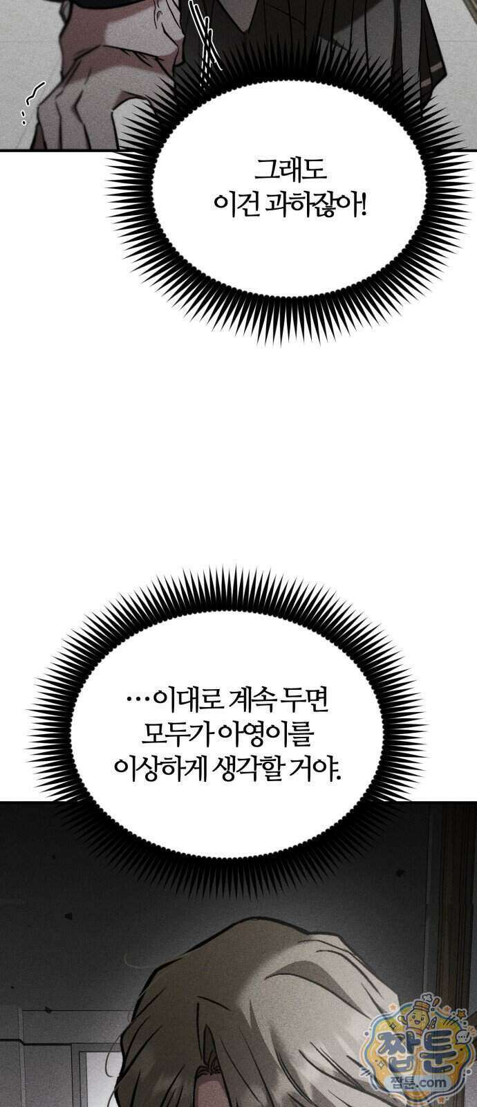 불완전 자매 11화 11