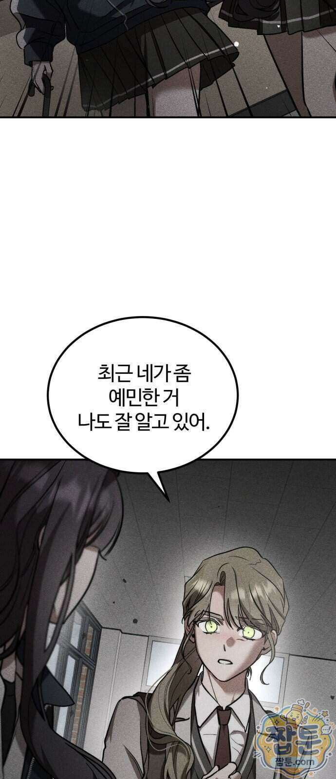 불완전 자매 11화 15
