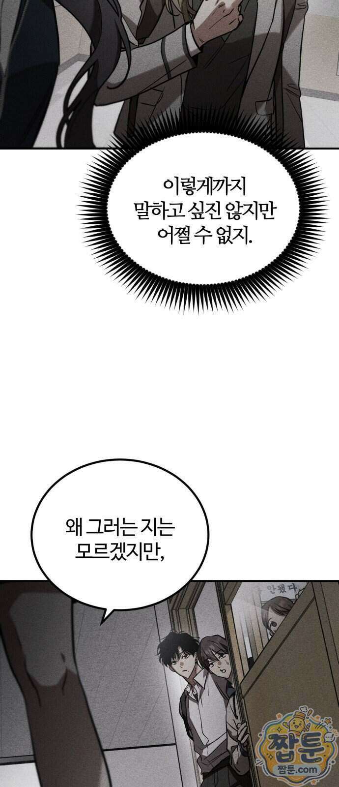 불완전 자매 11화 16