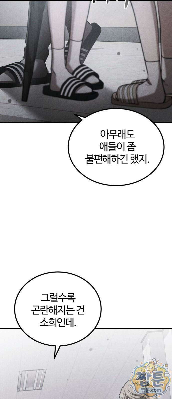 불완전 자매 11화 19