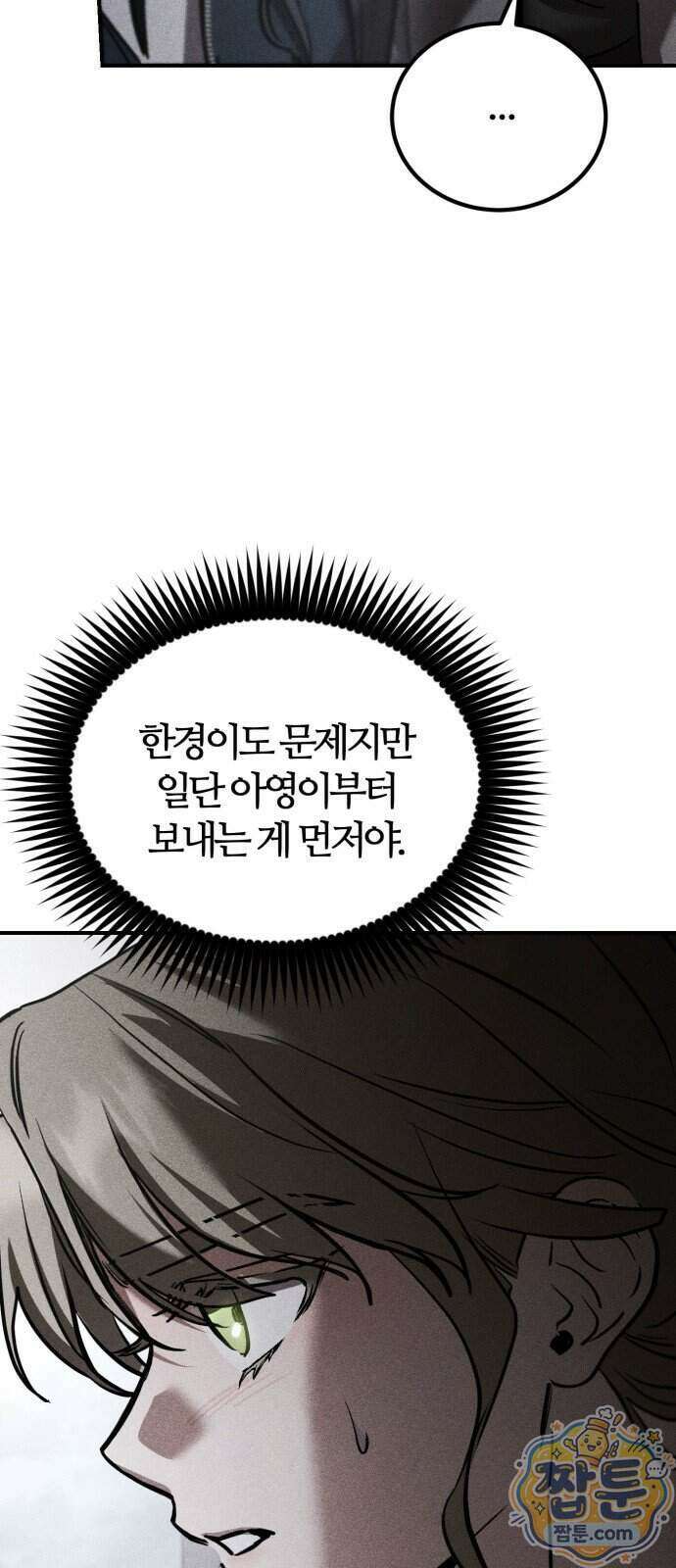 불완전 자매 11화 23
