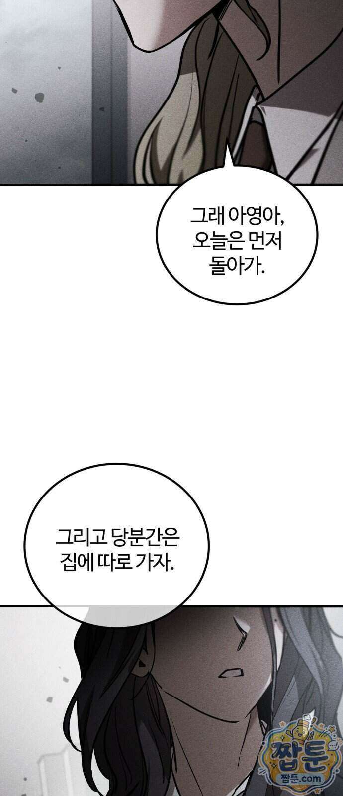불완전 자매 11화 24