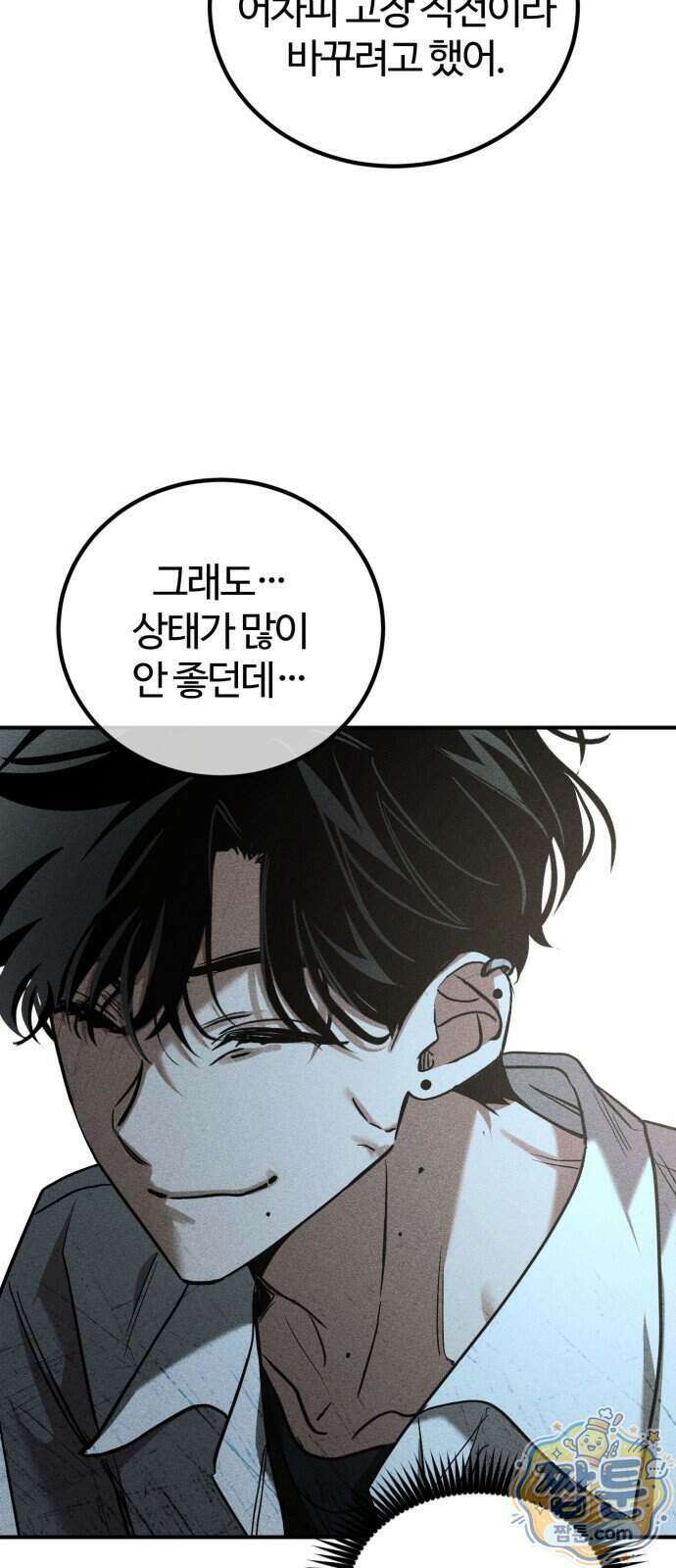불완전 자매 11화 36
