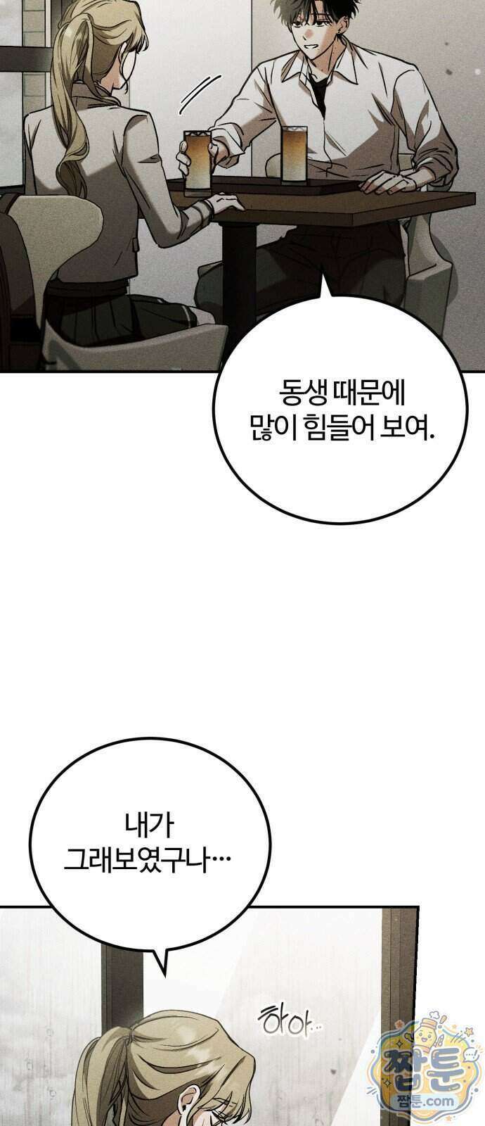 불완전 자매 11화 39