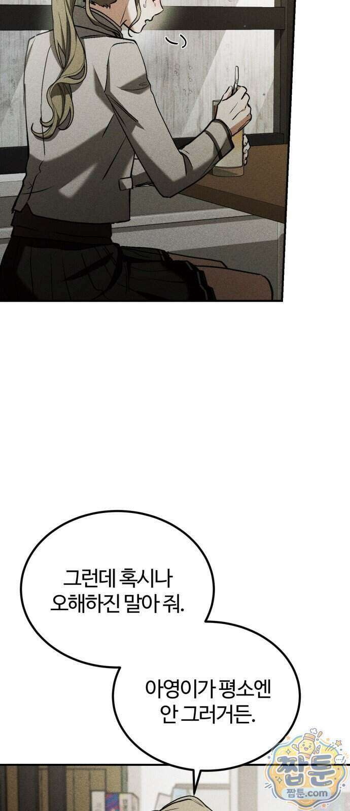 불완전 자매 11화 40