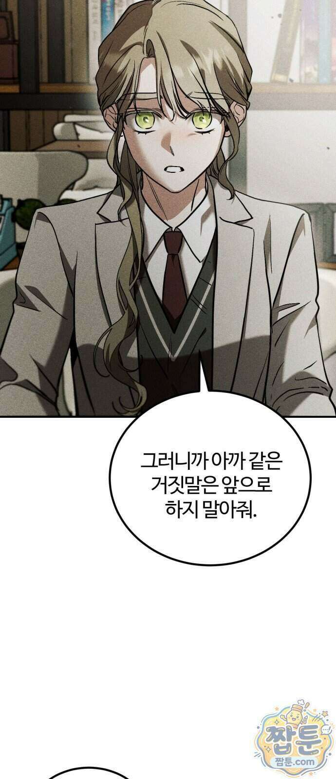 불완전 자매 11화 41