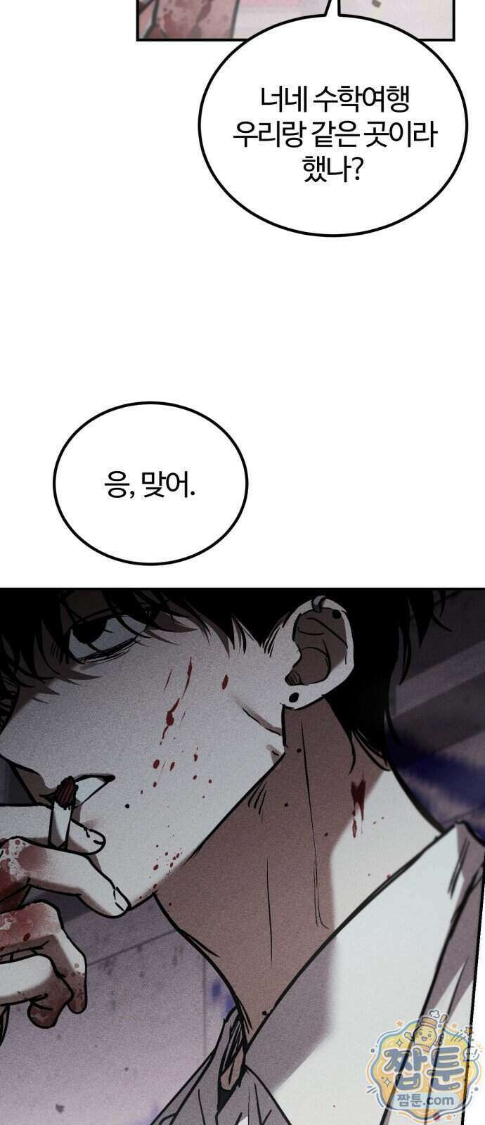 불완전 자매 11화 56