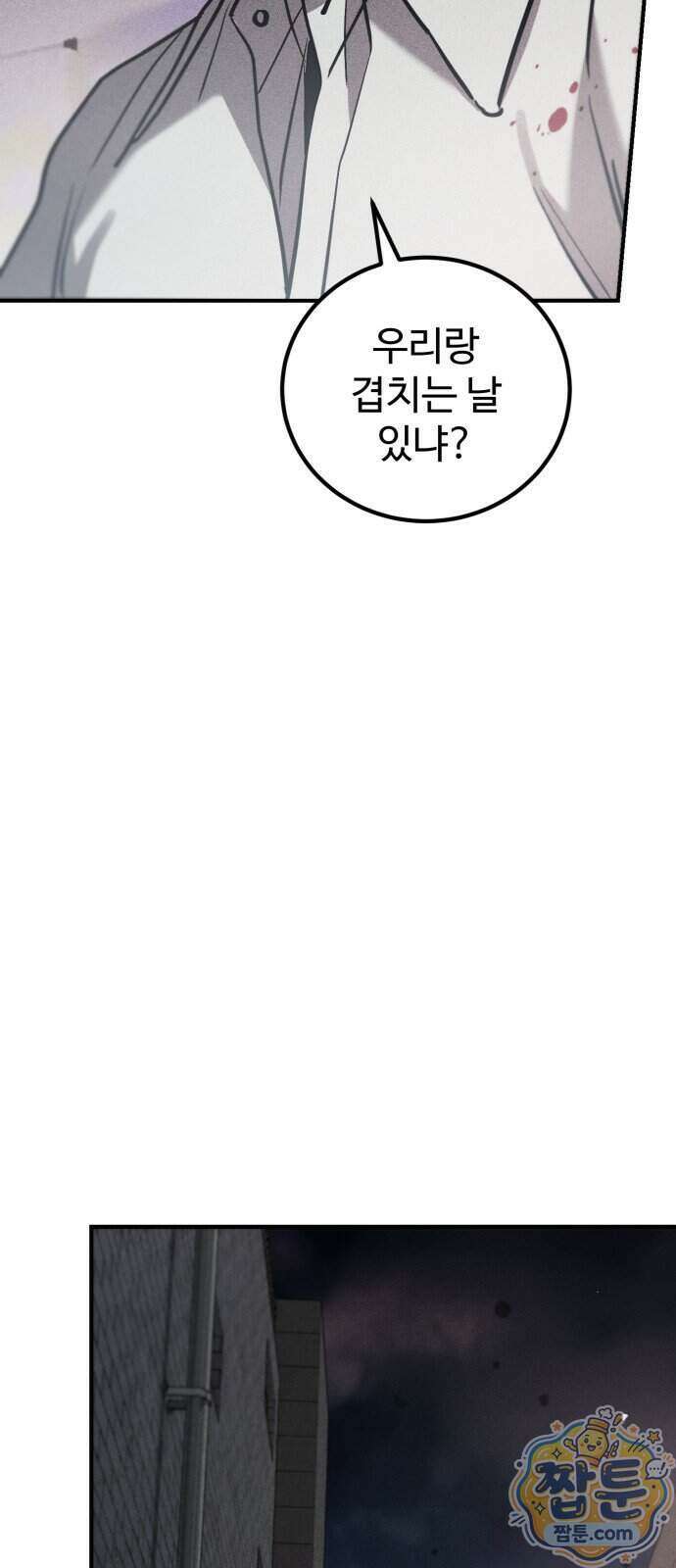 불완전 자매 11화 57