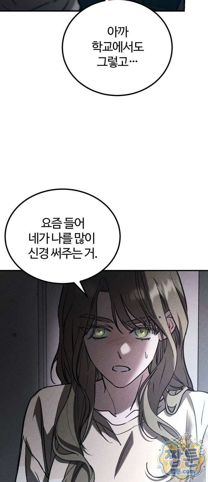 불완전 자매 11화 67