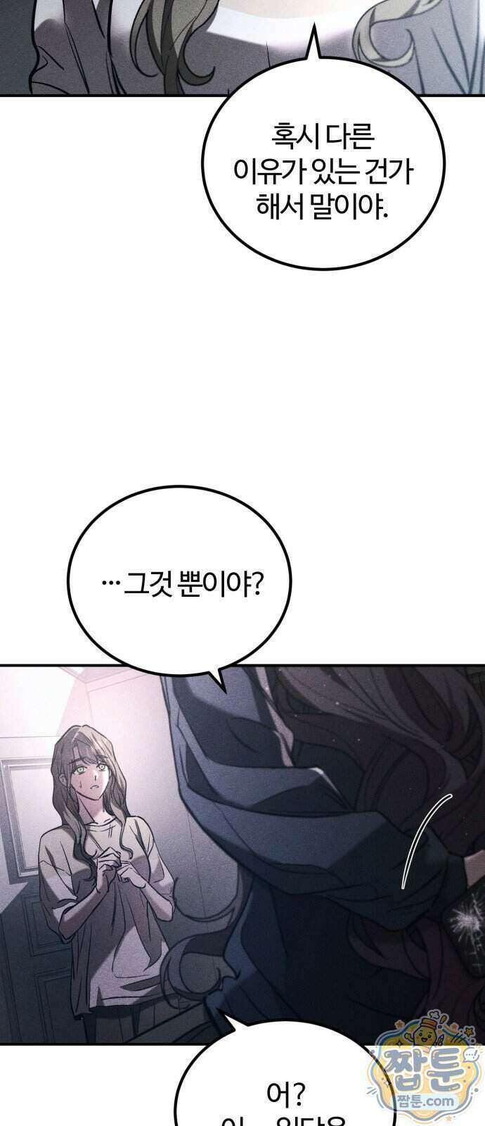 불완전 자매 11화 68