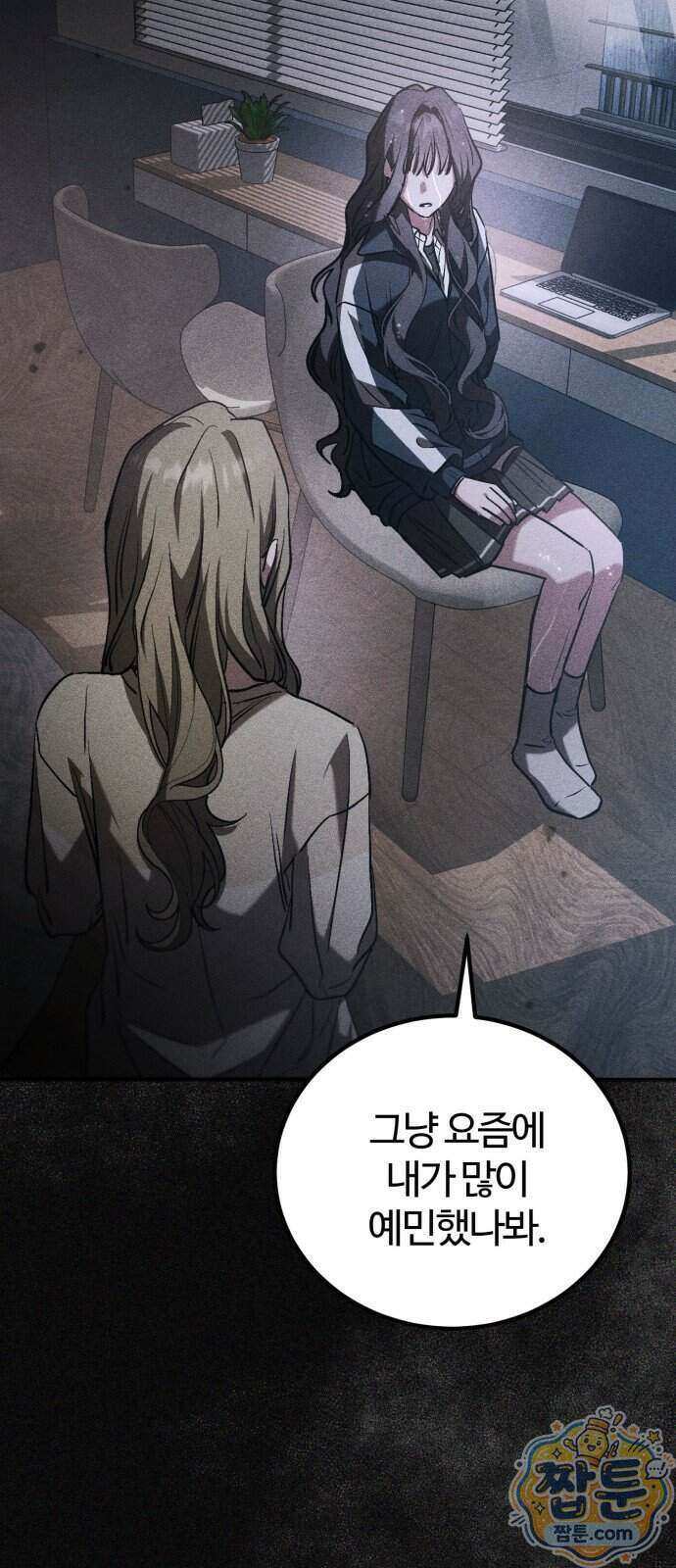 불완전 자매 11화 70