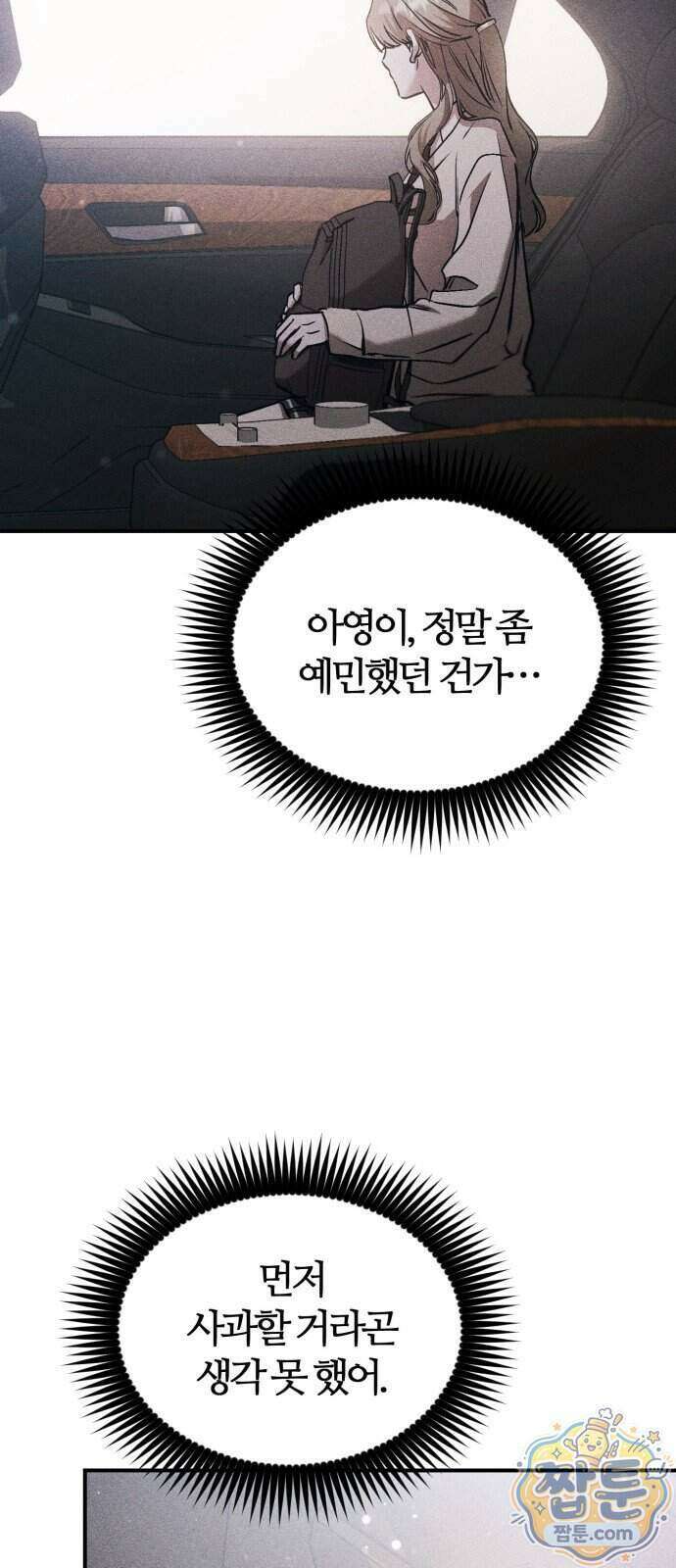 불완전 자매 11화 74