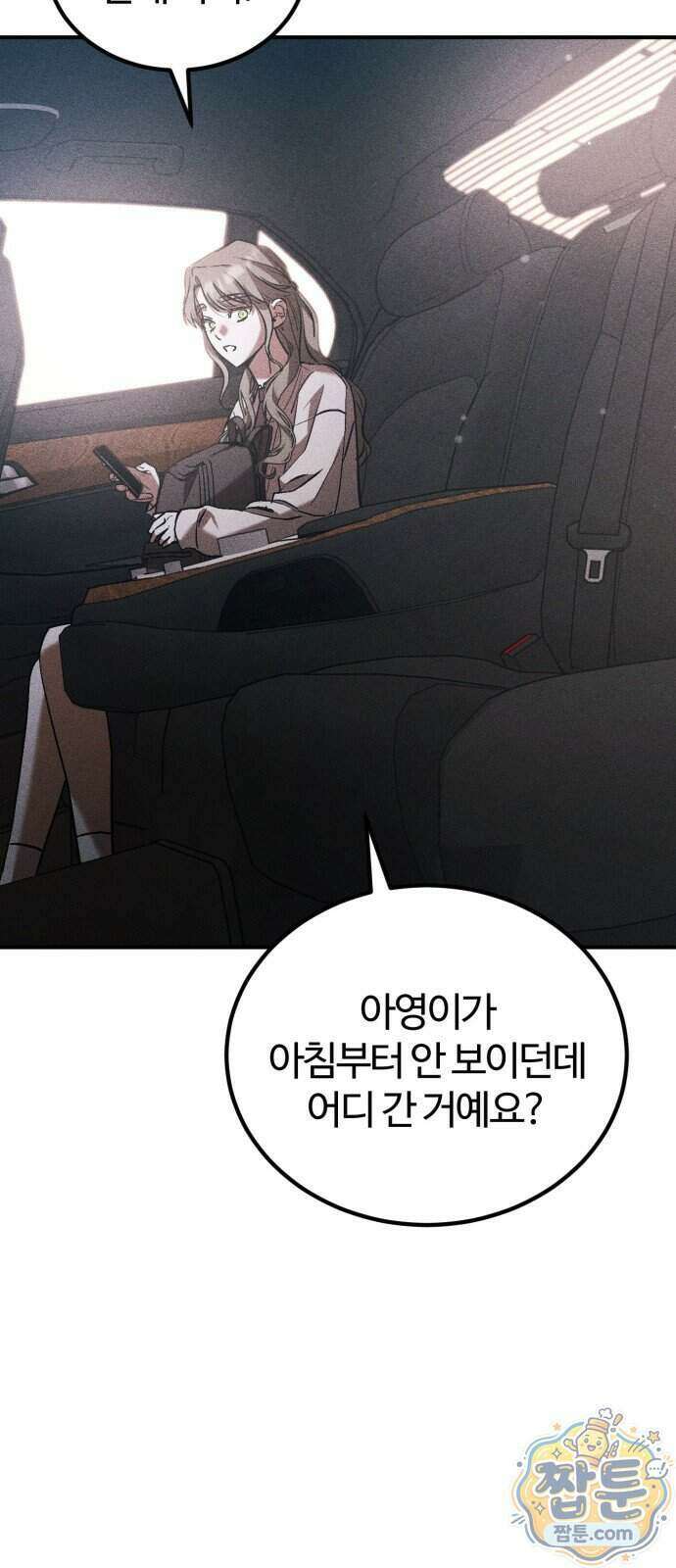 불완전 자매 11화 76