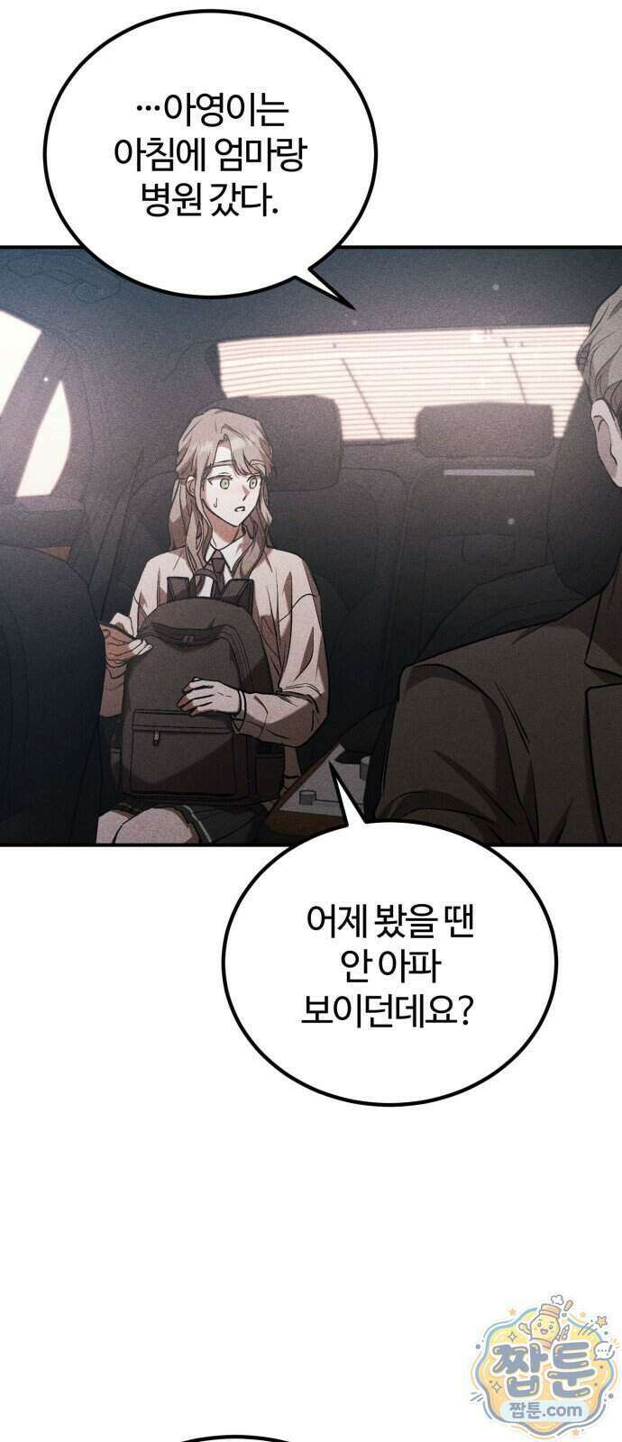 불완전 자매 11화 77