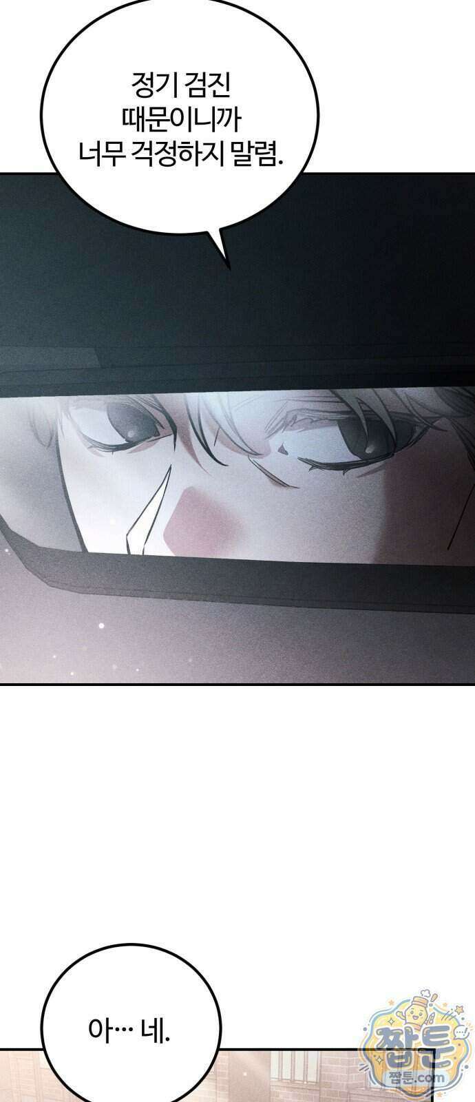 불완전 자매 11화 78