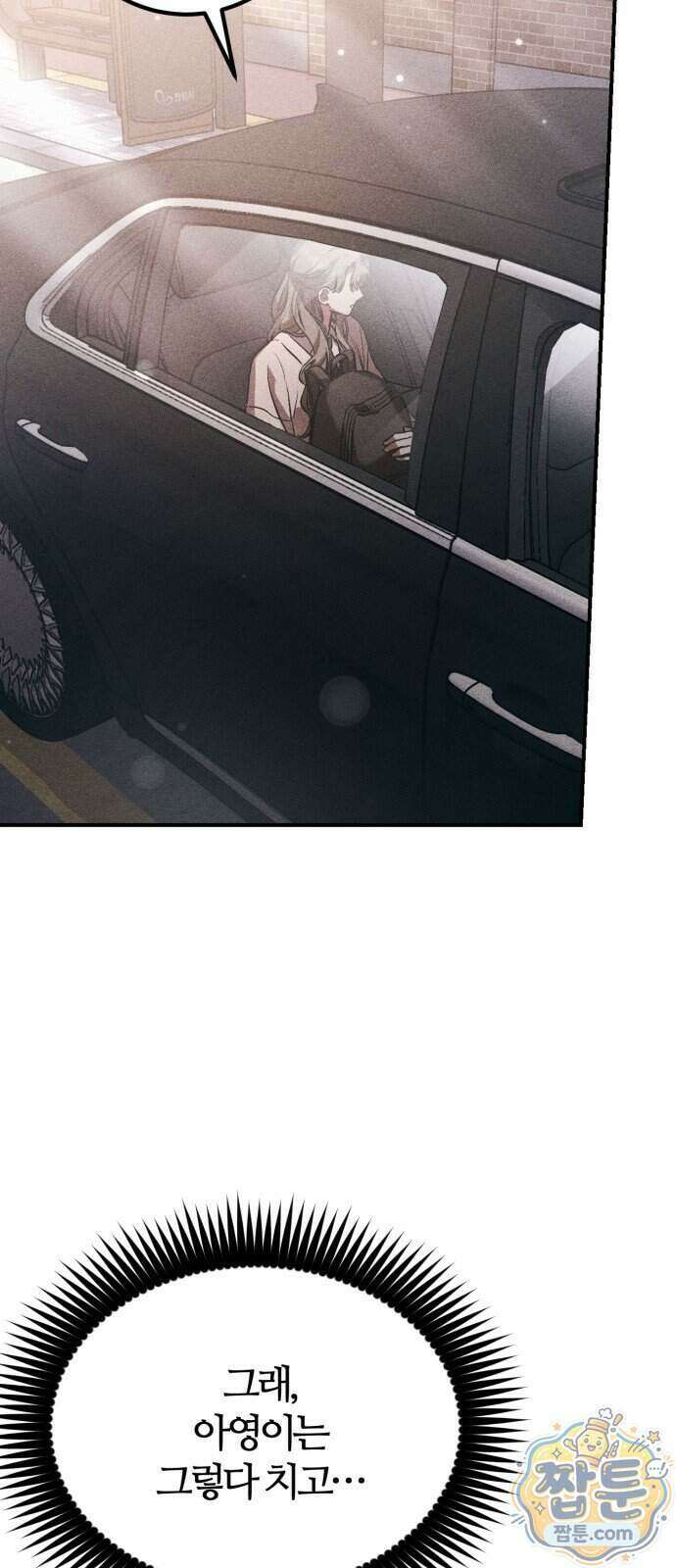 불완전 자매 11화 79