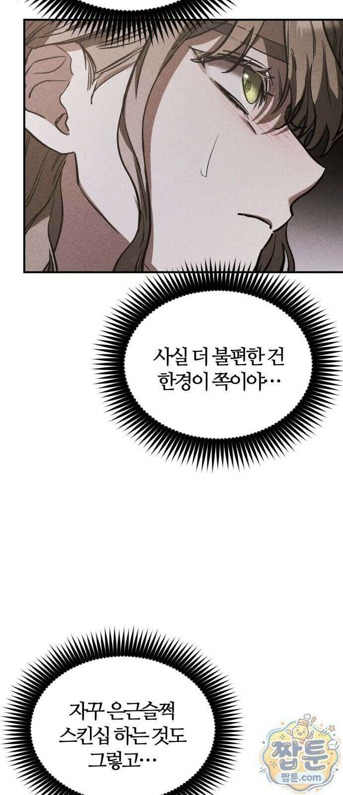 불완전 자매 11화 80