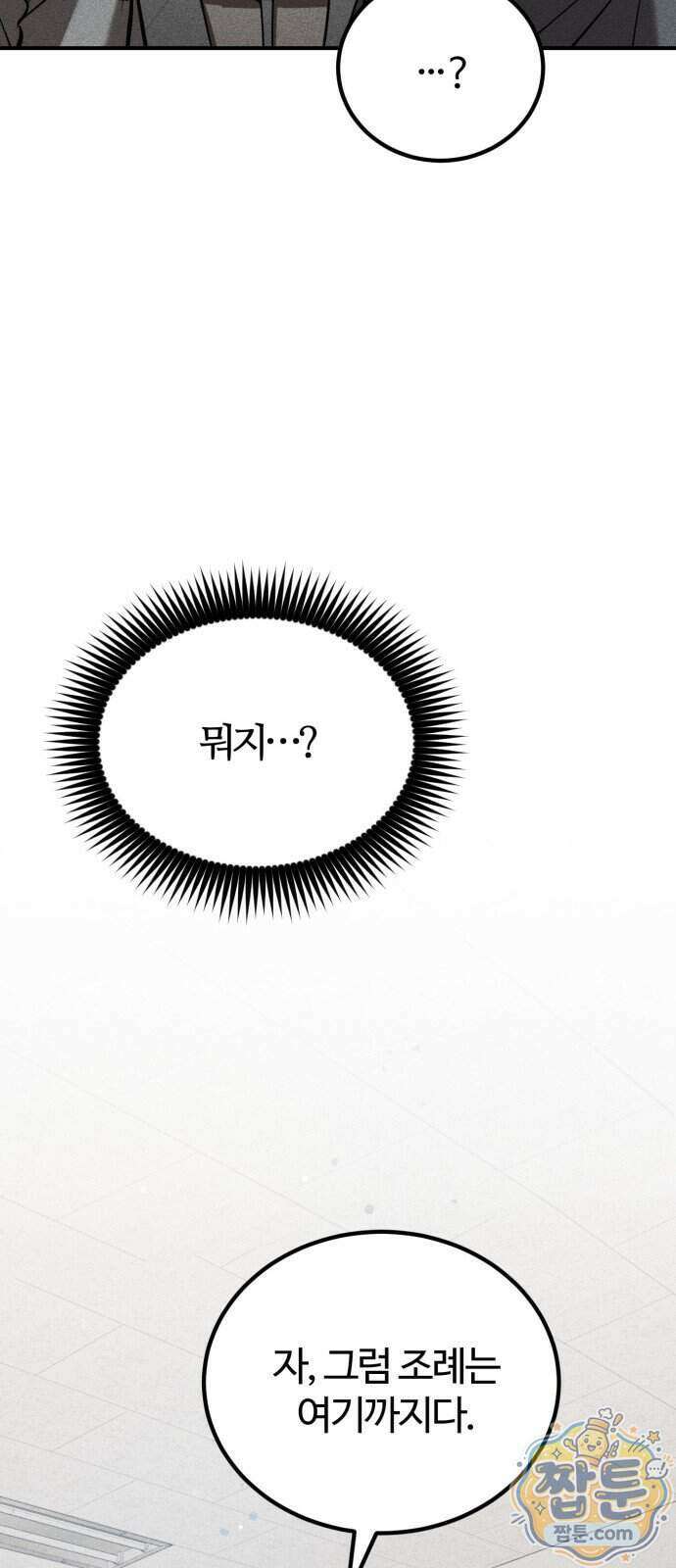 불완전 자매 11화 85