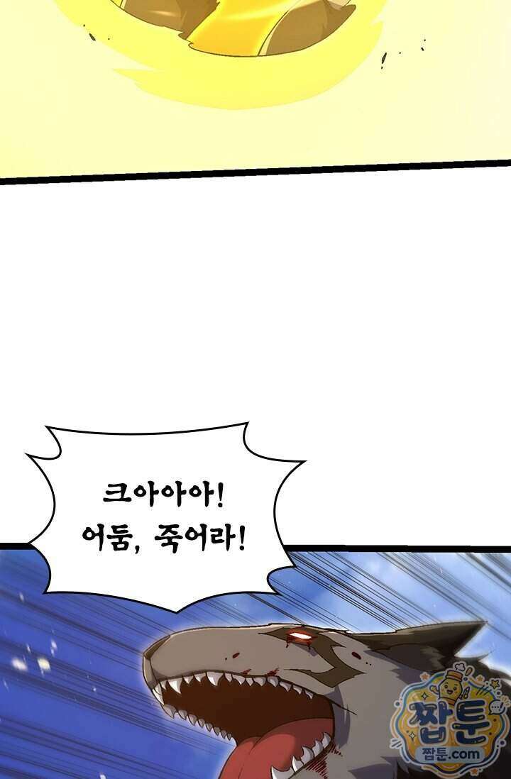 S급 나무로 레벨업 241화 7